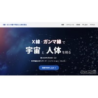 早大シンポ「X線・ガンマ線で宇宙と人体を視る」3/28…中高生対象