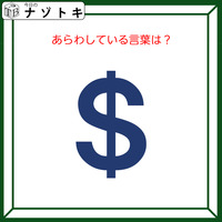 クイズです！「この図、読み解けますか？」ヒントは、この記号と色【難易度LV２.・甘口】