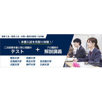 【大学受験】河合塾「難関国立大学入試本番チャレンジ」3月開催