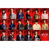 鈴木亮平主演「リブート」登場人物17人のスペシャルビジュアル完成 キャッチコピーに放送前の“貴重な台詞”も