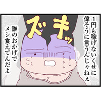 「誰のおかげでメシ食えてんだよ」浮気を問い詰めたら逆ギレする夫の態度に、悔しさが込み上げる【整形主婦　サレ妻の逆襲 #８】