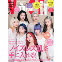 HANA「VOCE」初表紙でミニマルメイクに挑戦 メンバー愛溢れるクロストークも