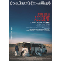 偶然捕まえた男は復讐相手か、それとも人違い？『シンプル・アクシデント／偶然』本予告＆ポスター