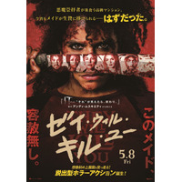 悪魔崇拝者に最狂メイドが反撃！脱出型ホラーアクション『ゼイ・ウィル・キル・ユー』5月8日公開決定