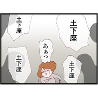 事件以降、孤立したママ友。正義感の強い別のママ友から、土下座して謝罪するように強要されて…【整形主婦　サレ妻の逆襲 #17】
