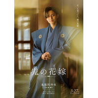 キンプリ永瀬廉＆吉川愛W主演「鬼の花嫁」キャラクターポスター全5種＆新規場面写真一挙解禁