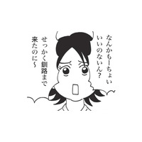 せっかく釧路まで来たのに回転寿司なの？ 夫の実家に帰省中、不満を漏らした妻だったが…【北のダンナと西のヨメ #４】