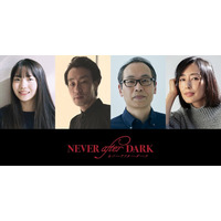 賀来賢人プロデューサー作品『Never After Dark／ネバーアフターダーク』恐怖を予感させる超特報映像公開