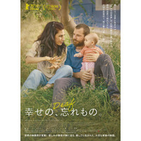 聴こえない世界に生きる母の物語『幸せの、忘れもの。』5月1日公開決定