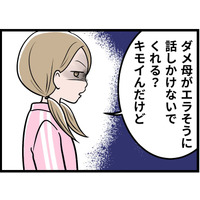 長女から「ダメ母が偉そうに。キモい」と言われ…。モラハラ夫に染まってゆく彼女をどうすれば引き戻せるの【実話】