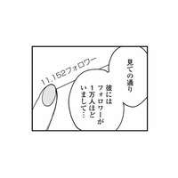 夫の裏アカはフォロワー1万人超え。SNS不倫の手口を義両親に暴露【夫が裏アカで70人と不倫してました #28】