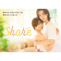 秋田汐梨＆池田匡志、W主演で「share」実写ドラマ化 女子高生・ゲイ青年の“特別な関係”描く