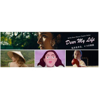 国際女性史月間に無料配信　女性監督たちが描くショートフィルム“私を生きる、4つの物語”