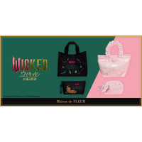 『ウィキッド 永遠の約束』グリンダ＆エルファバ、対照的な魅力を表現したバッグとポーチ登場！