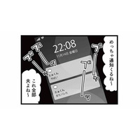 「やばい」「またバレた」親友のスマホに届いた、不倫夫からの大量メッセージ【親友は、私の名前で不倫中 #８】