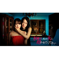 菅井友香＆入山法子、“不倫ラブサスペンス”でW主演 クズ夫役・稲葉友と奇妙な三角関係描く【⽔曜⽇、私の夫に抱かれてください】