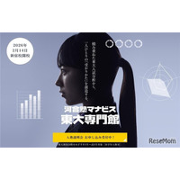 【大学受験】河合塾マナビス「東大入試特化」無料オンライン講演4講座を公開