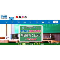 【高校受験2026】大分県立高、解説速報を3/10生放送