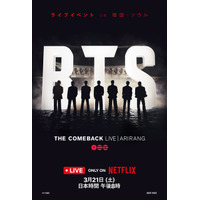 Netflixで帰ってくる「BTS THE COMEBACK LIVE」ソウル・光化門にたたずむトレイラー＆キーアート公開