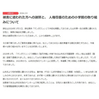 小学館「マンガワン」騒動受け被害女性に謝罪「人権侵害が二度とおきないよう」【全文】