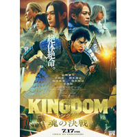 山崎賢人主演「キングダム」第5弾、タイトル・公開日決定 特報映像・ティザービジュアル解禁＜キングダム 魂の決戦＞
