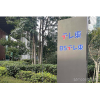 テレ東、前園真聖の番組ロケ中負傷を謝罪「非常に重く受け止めています」法律事務所と連携で対応 今後の放送は未定