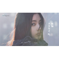 GPは「正体」「イクサガミ」手がけた藤井道⼈の新作映画に出演 「bijoux 新⼈発掘オーディション2026」3月15日の締切迫る