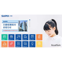 【中学受験の塾選び】SAPIXの特徴と費用・合格実績（2026年度版）