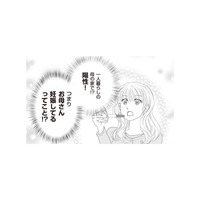 「お母さん妊娠してるってこと!?」妊娠検査薬で陽性反応があり、娘が喜こんでいたら…【43歳の母を妊娠させたのは私の夫でした #３】