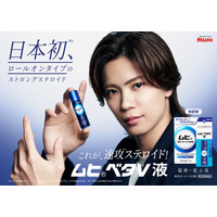 Number_i神宮寺勇太「ムヒベタV液」新イメージキャラクター就任 初の単独CMは4月下旬公開予定