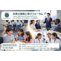 IEL「未来の進路と学びフォーラム」3/21…個別相談や体験も