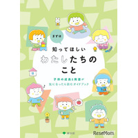 発達障害デジタルブック、保護者向け無料公開…東京都
