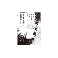 「愛しているのはお父さんだけ」と泣き崩れる母。本人は“一夜の過ち”で妊娠したと言うけど…【43歳の母を妊娠させたのは私の夫でした #５】
