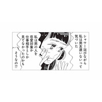 男女の友情を理解できない女性が気づいた友人との価値観の違いとは？【今夜すきやきだよ #９】