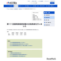薬剤師国家試験2026、新卒合格率は86.25％