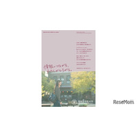 【大学受験2028】福岡女学院大、初の理系学部「情報工学部」設置へ