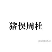 timelesz猪俣周杜「リス状態」親知らず抜歯後の腫れた顔公開「片頬腫れててもビジュ強い」「愛しい」と反響