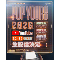 『POP YOURS 2026』YouTubeでの生配信が決定｜オリジナル楽曲アイテムやアパレルラインも登場