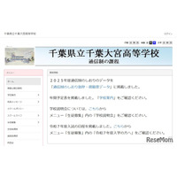 【高校受験2026】通信制の千葉大宮高が三期入学者選抜