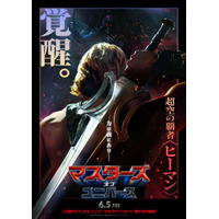 ニコラス・ガリツィン主演、マテル社の“レトロ”ヒーローが実写化『マスターズ・オブ・ユニバース』6月5日、日米同時公開