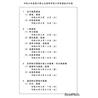 【高校受験2027】香川県公立高、自己推薦2/2・一般選抜3/9