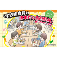 公立小学校の給食費、実質無償化スタート…月額5,200円支援