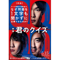 神木隆之介が優勝…『君のクイズ』予告編公開　大西利空＆堀田真由も出演