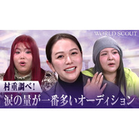 「観て涙、語って涙」村重杏奈＆「午前0時のプリンセス」が出演　今からでも追いつける「WORLD SCOUT：THE FINAL PIECE」放送