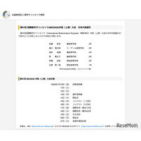 第67回国際数学オリンピック日本代表、灘・開成ら6人が決定