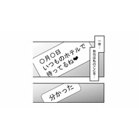 「いつものホテルで待ってるね」どういうこと…？夫の裏切りに込み上げる嫌悪感【夫は嘘をついている #61】