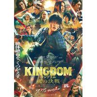山崎賢人主演「キングダム 魂の決戦」“秦vs六国”全戦力集結の本ポスター解禁 怒涛アクション炸裂の最新映像も公開