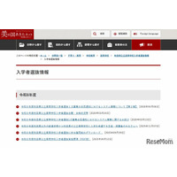 【高校受験2026】秋田県公立高入試、合格発表でシステム障害…第2報調査結果を公表