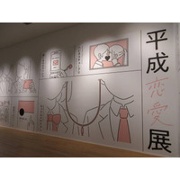 4月7日から「平成恋愛展」が開幕｜平成約30年を彩った音楽と記憶がよみがえる