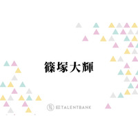 timelesz篠塚大輝、初の冠ラジオがスタート！パーソナリティとしての新たな魅力に期待